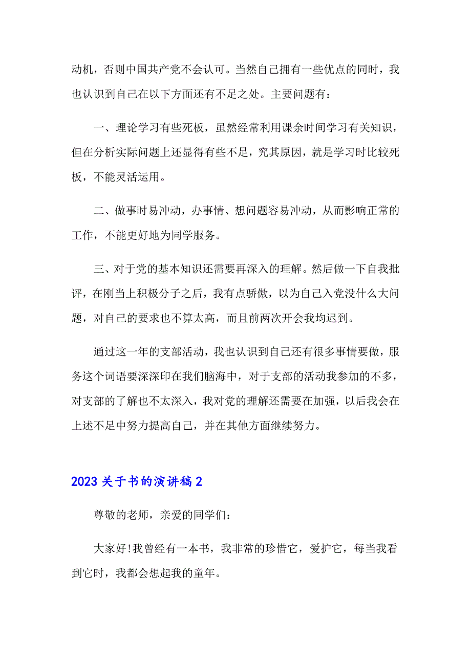 2023关于书的演讲稿_第2页