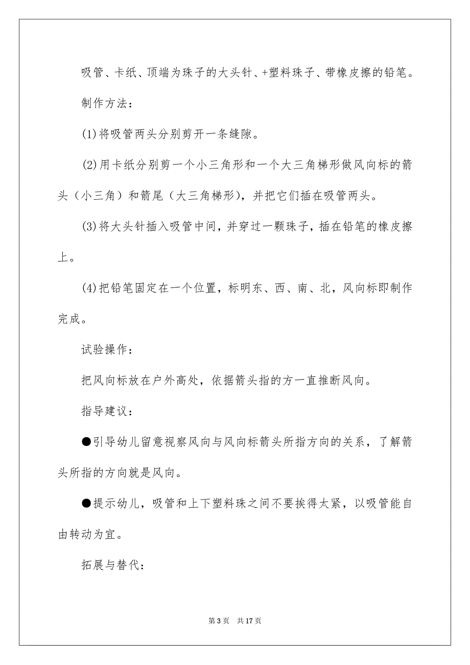 关于幼儿园幼儿教学方案设计集合七篇_第3页