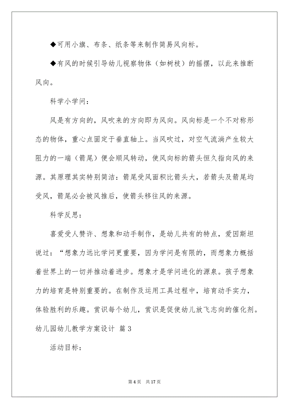 关于幼儿园幼儿教学方案设计集合七篇_第4页