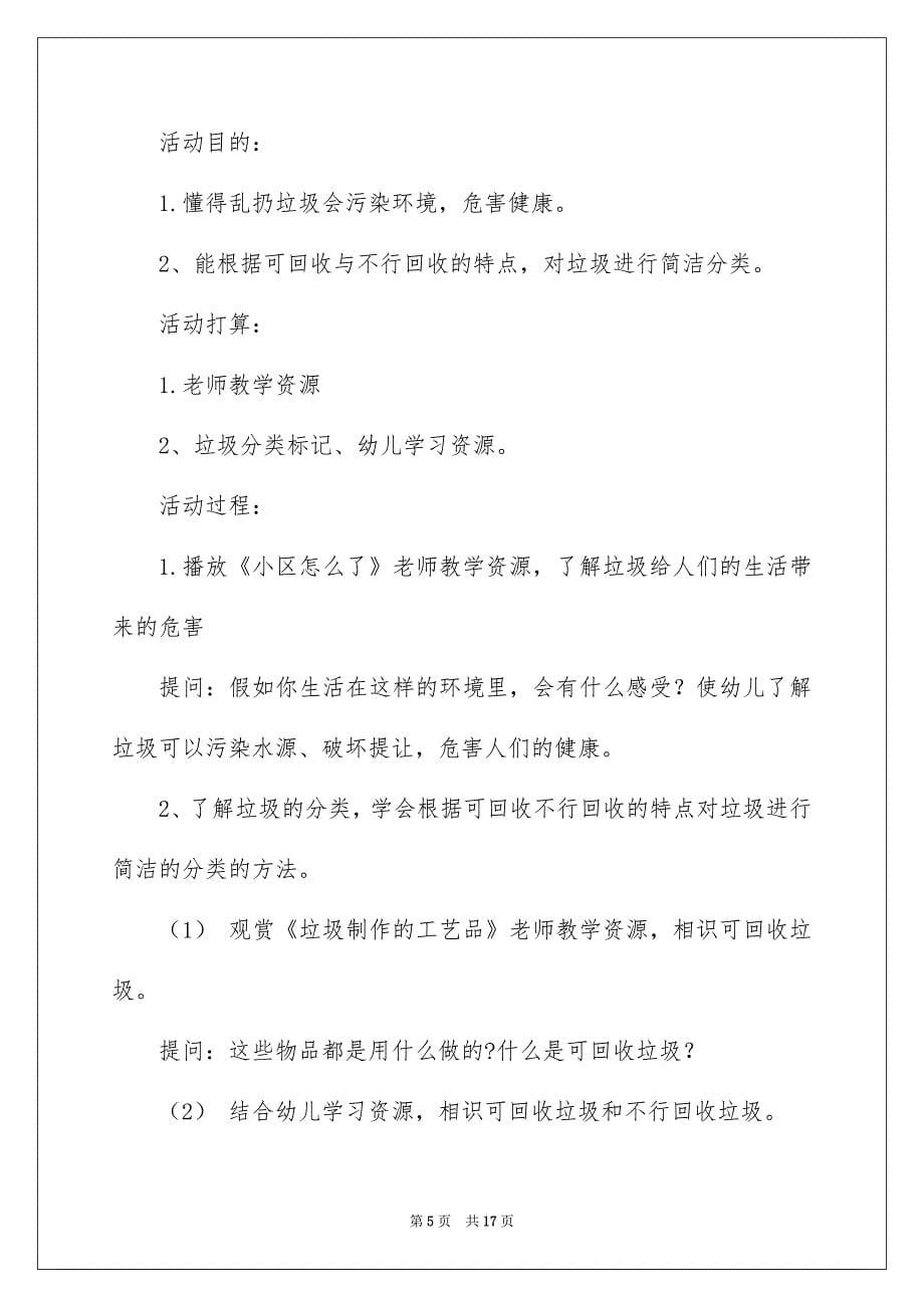 关于幼儿园幼儿教学方案设计集合七篇_第5页