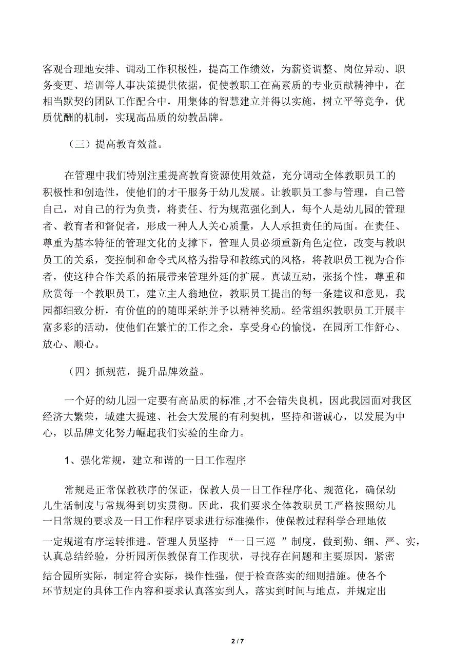 幼儿园自评报告06172_第2页