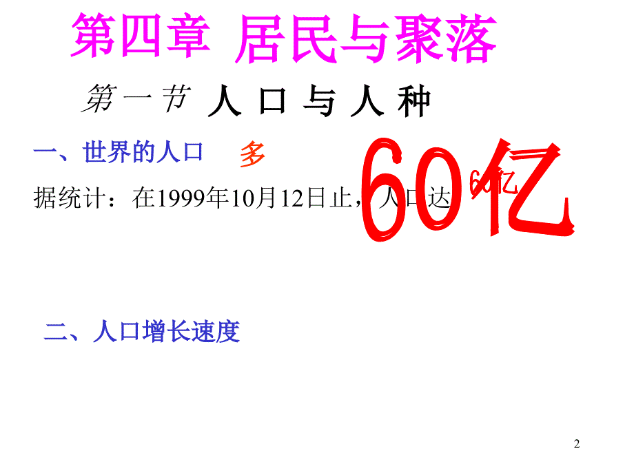 4.1人口与人种2_第2页