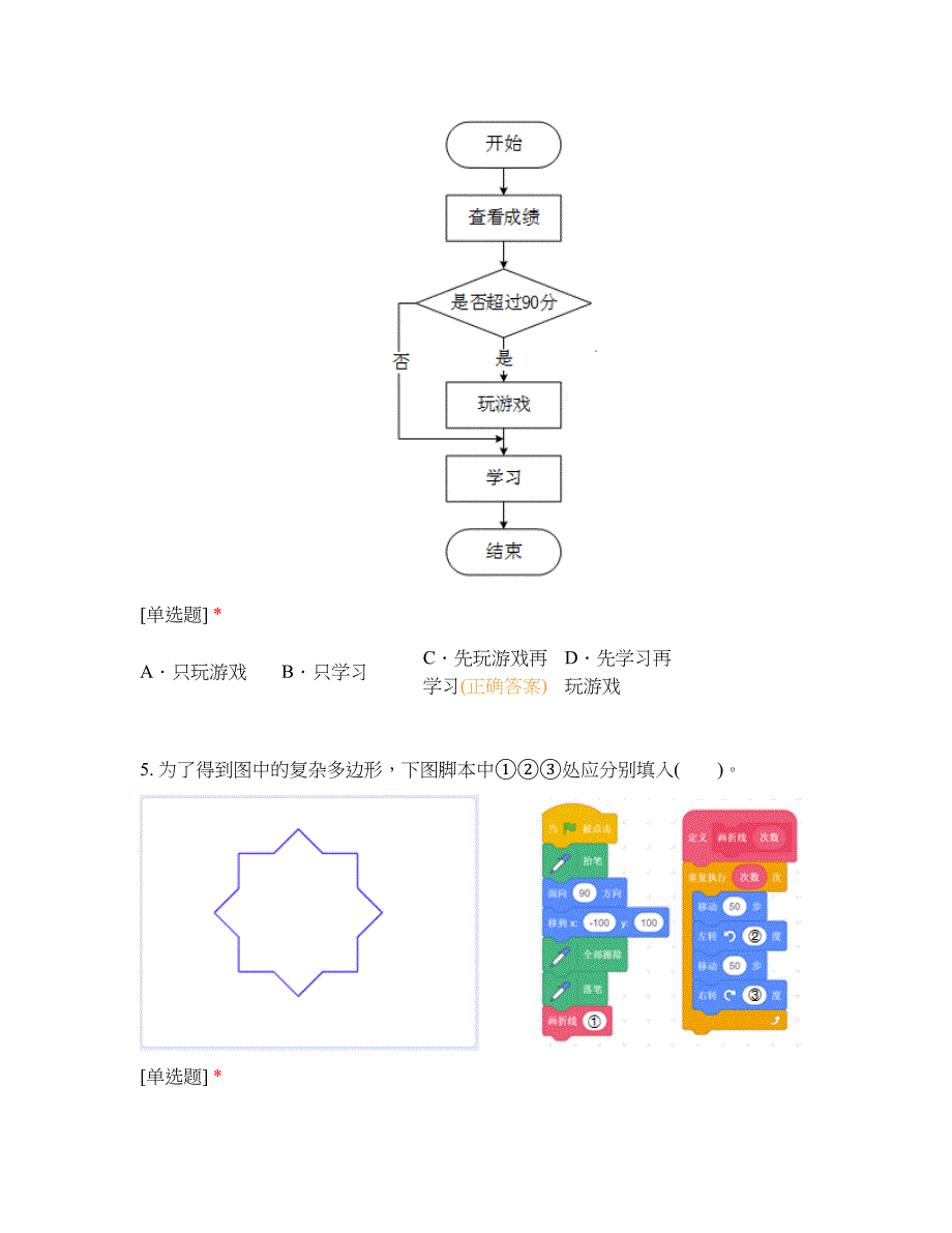 蓝桥杯scratch高级试卷_第3页