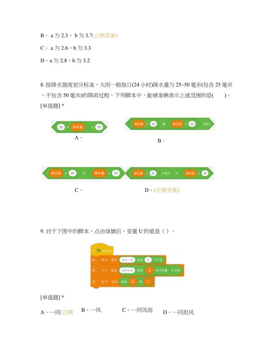 蓝桥杯scratch高级试卷_第5页