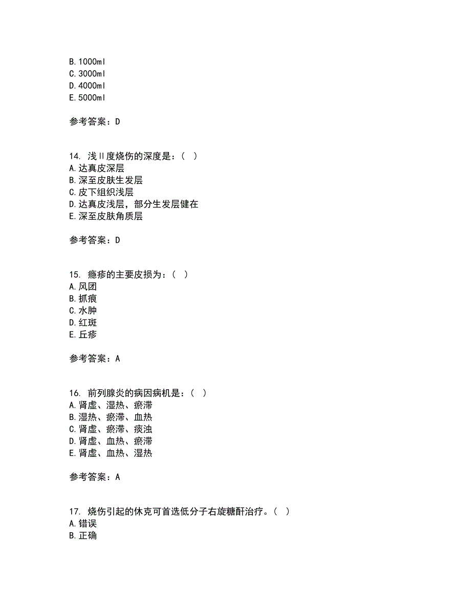 吉林大学21秋《外科护理学》在线作业二满分答案17_第4页