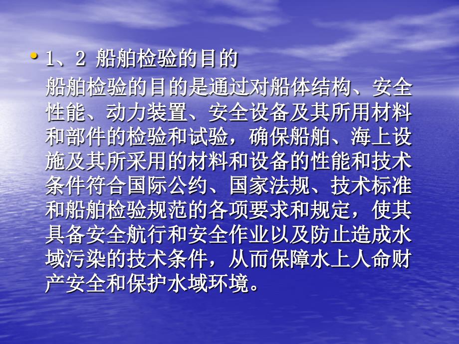 船检管理船舶检验与船舶检验管理_第5页