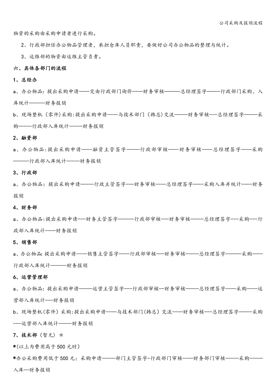 公司采购及报销流程.doc_第2页