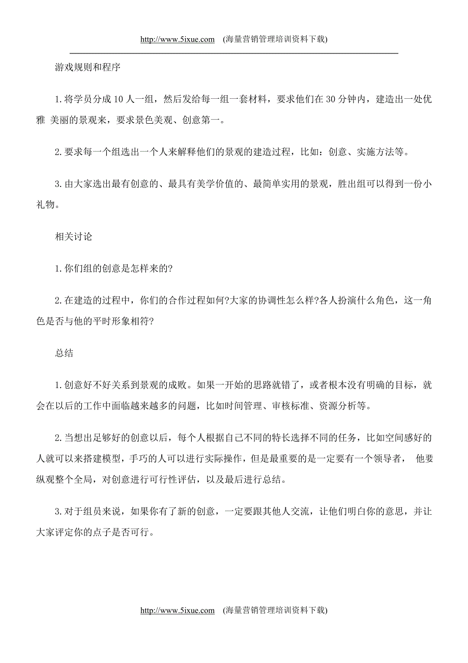 企业团队游戏集.doc_第2页