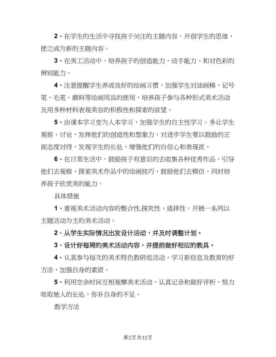 九年级下学期美术教学工作计划范文（3篇）.doc_第2页