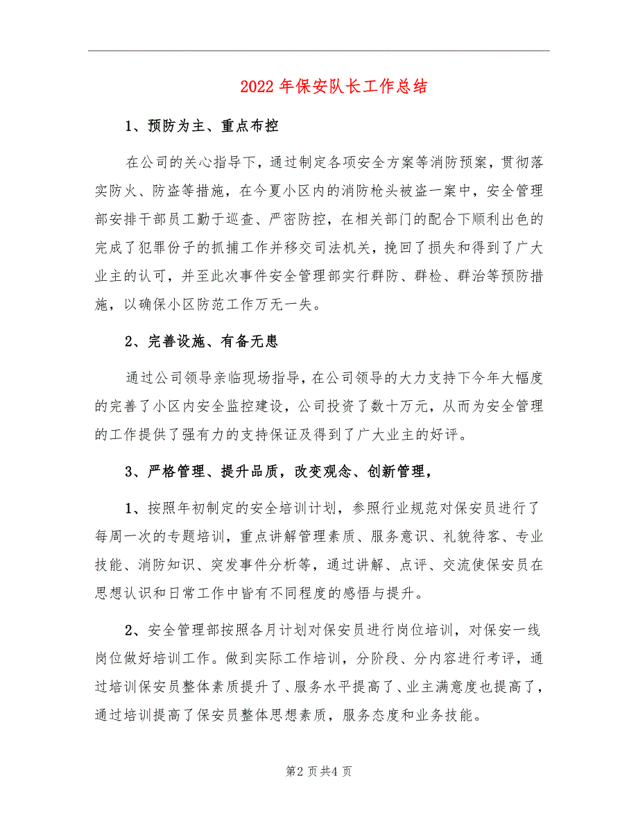 2022年保安队长工作总结_第2页