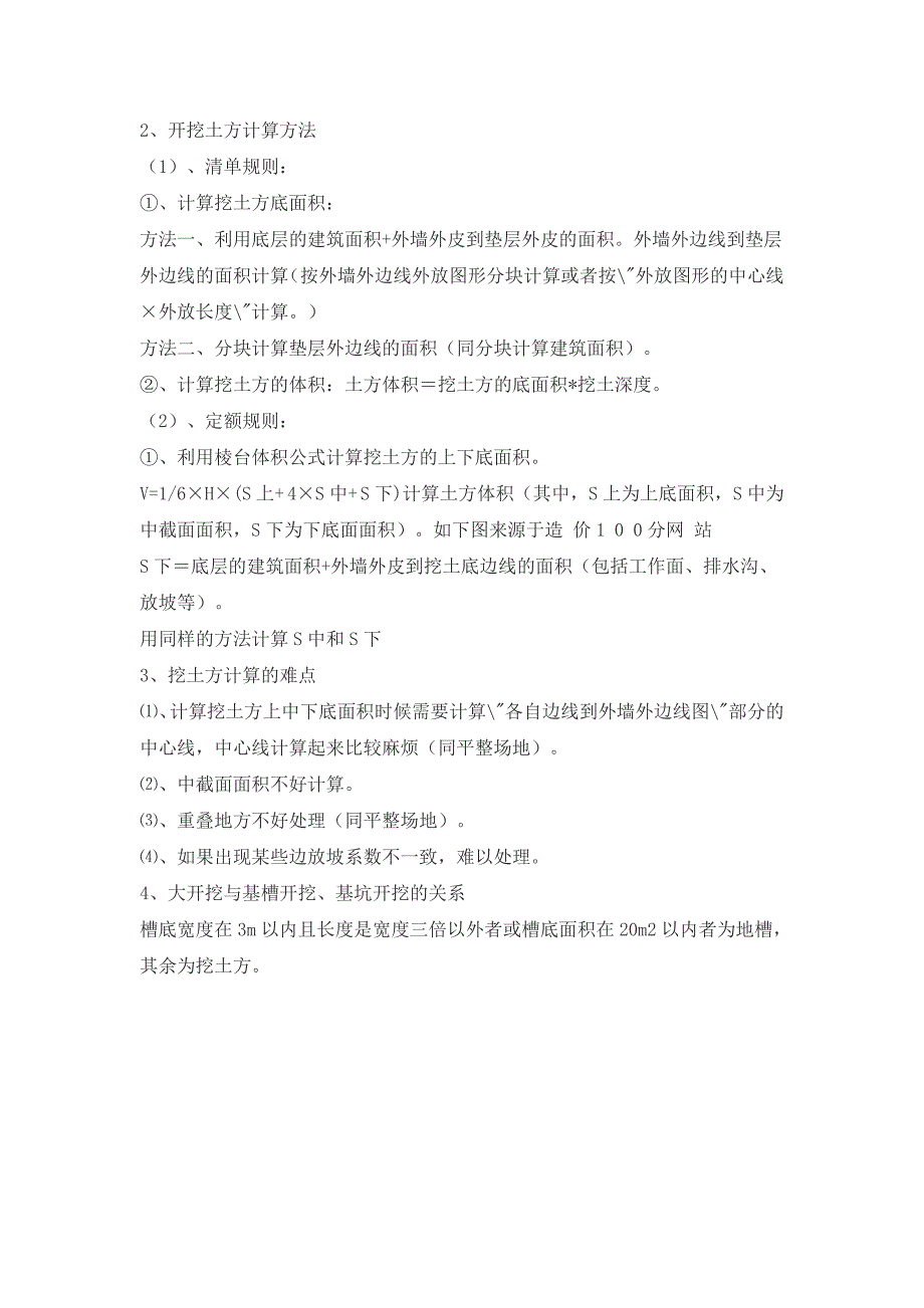 基槽与基坑、大开挖有什么区别_第2页