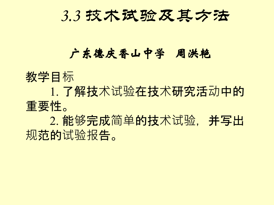 技术试验及其方法PPT课件_第1页