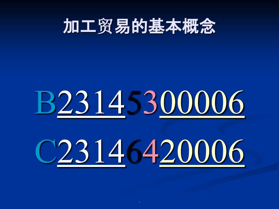 海关加工贸易业务培训_第3页