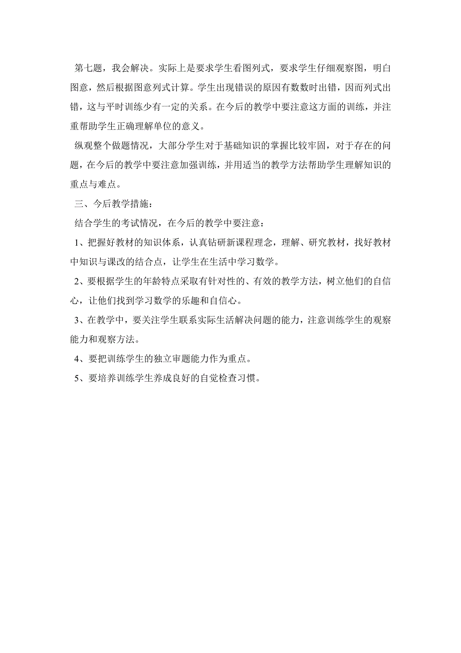 一年级数学上册期末试卷分析_第2页