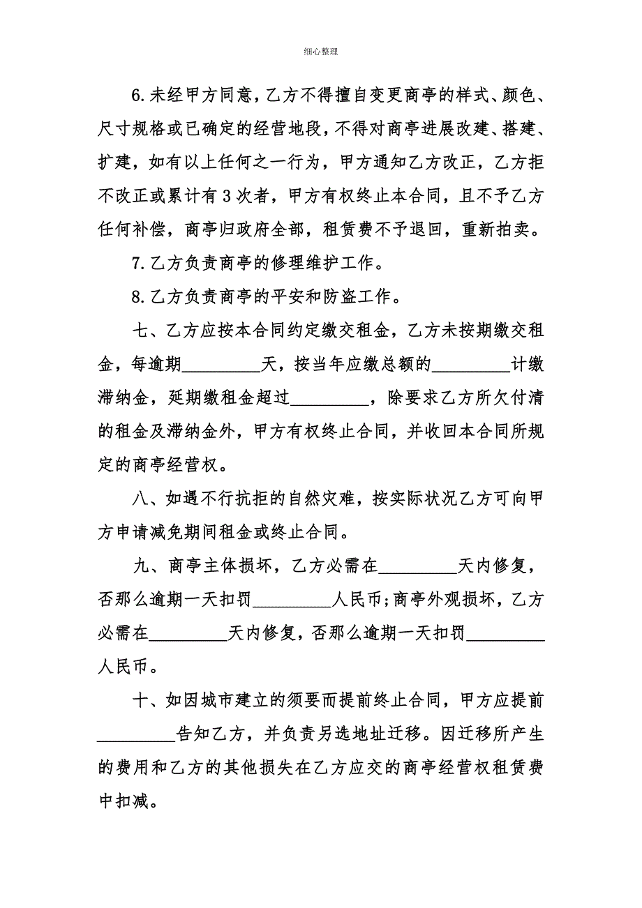 南雄市商亭经营权有偿使用合同_第3页