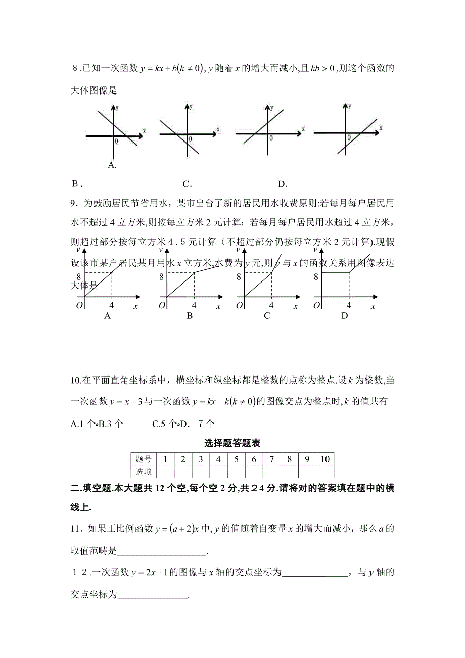 初二数学下学期第一次月考_第2页