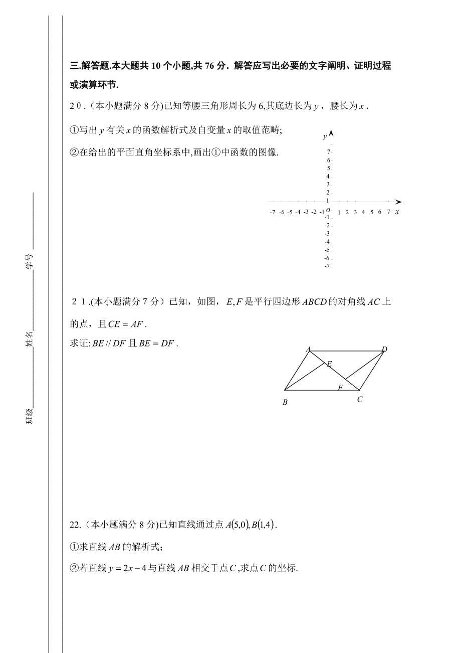 初二数学下学期第一次月考_第5页