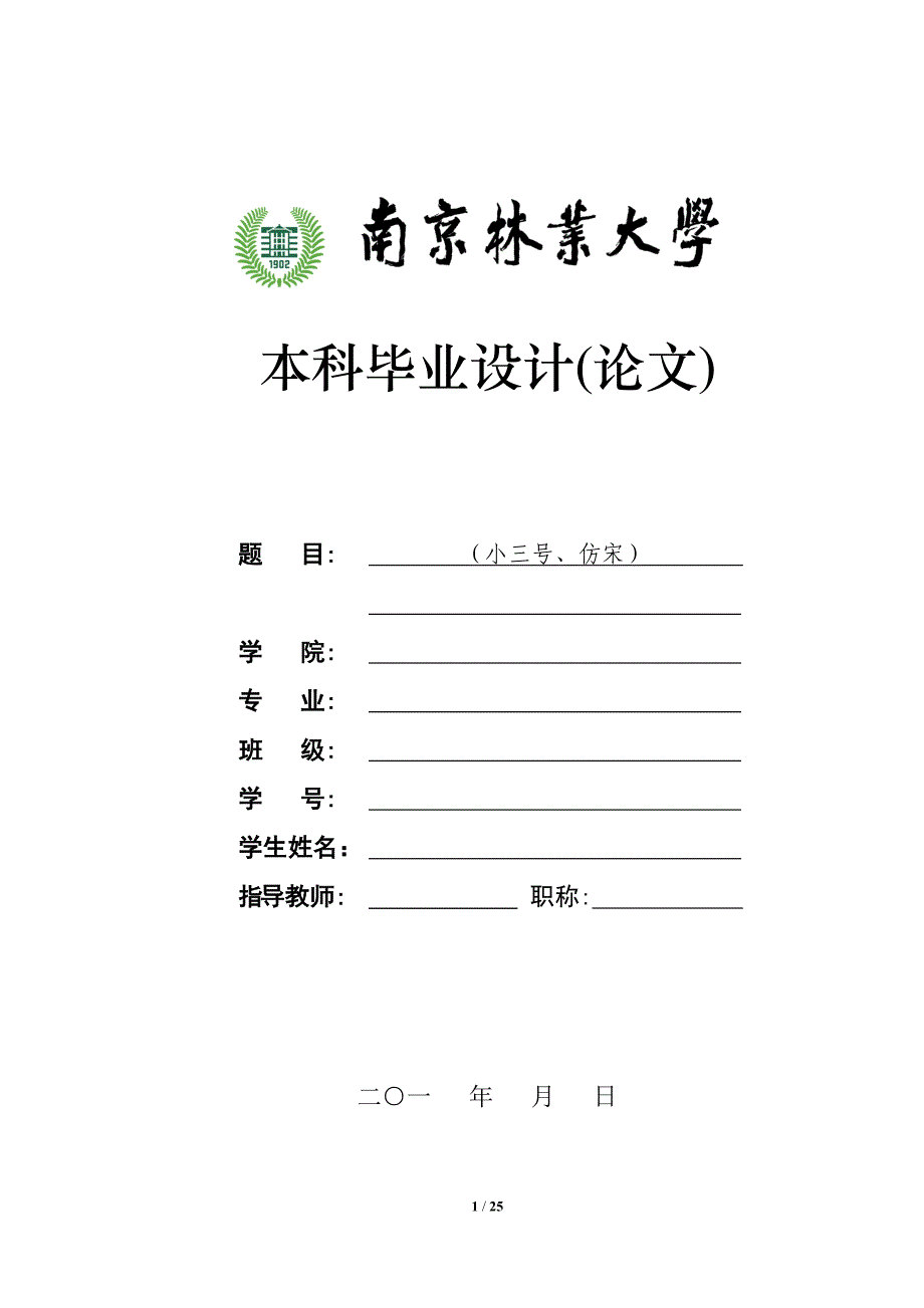 木质素脱甲基化改性及其应用的研究终稿_第1页
