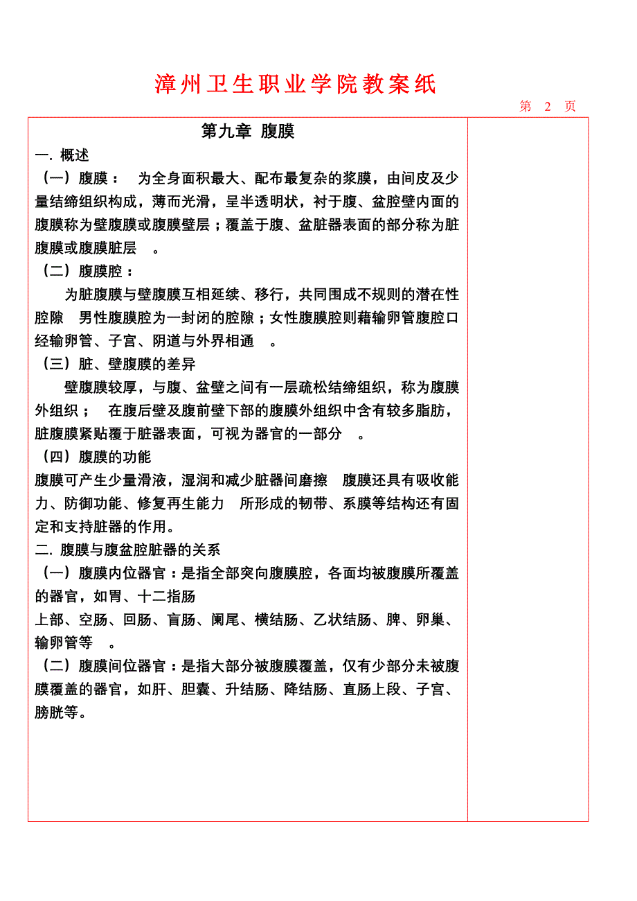 漳州卫生职业学院教案纸.doc_第4页