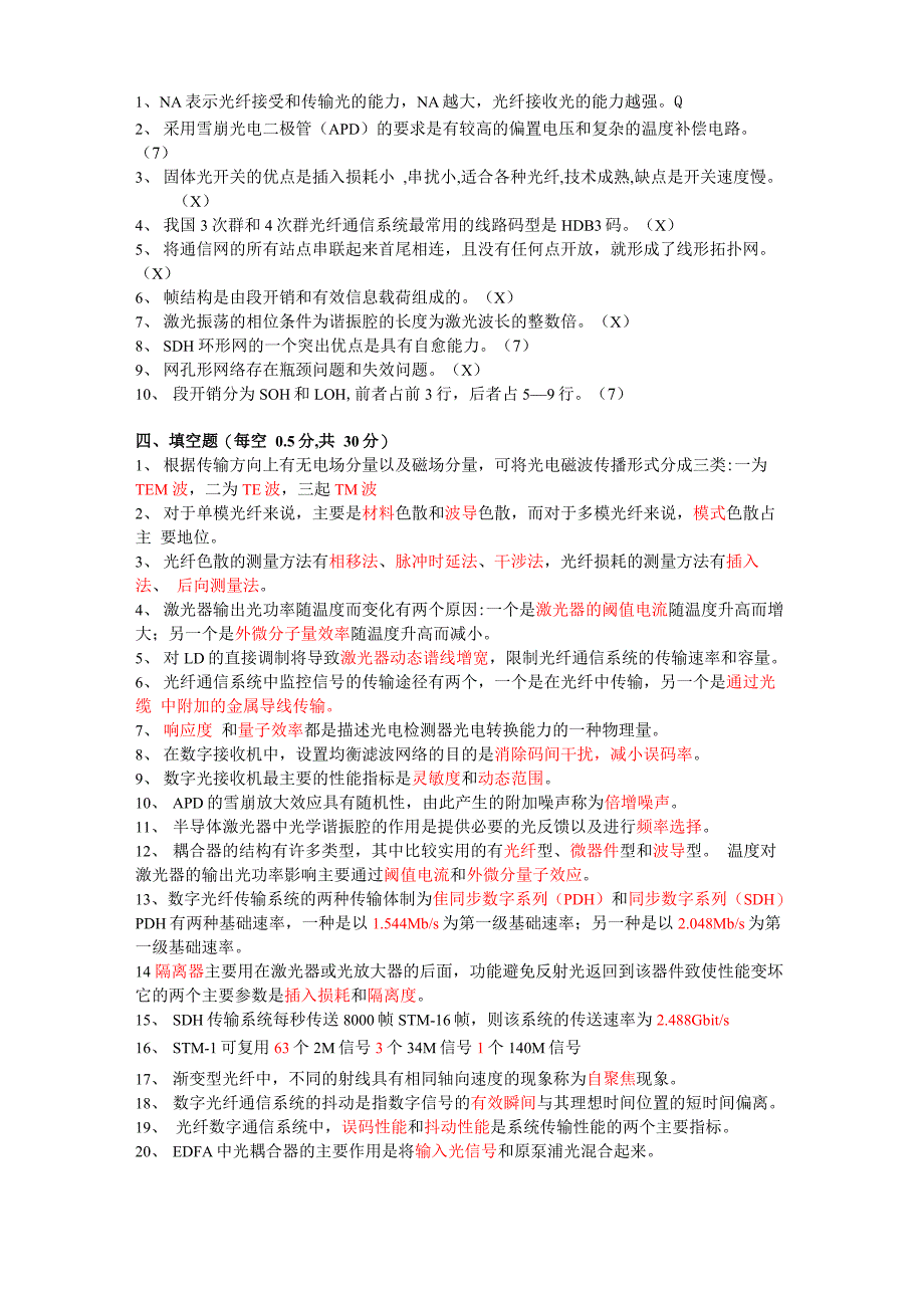 光纤通信考试题库_第4页