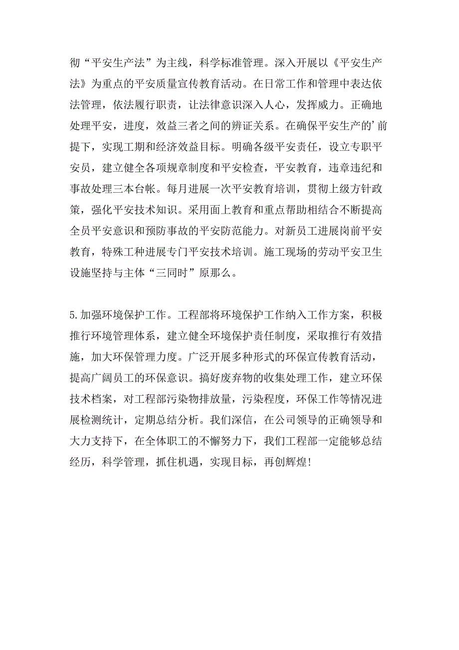 项目季度工作计划表格.doc_第3页