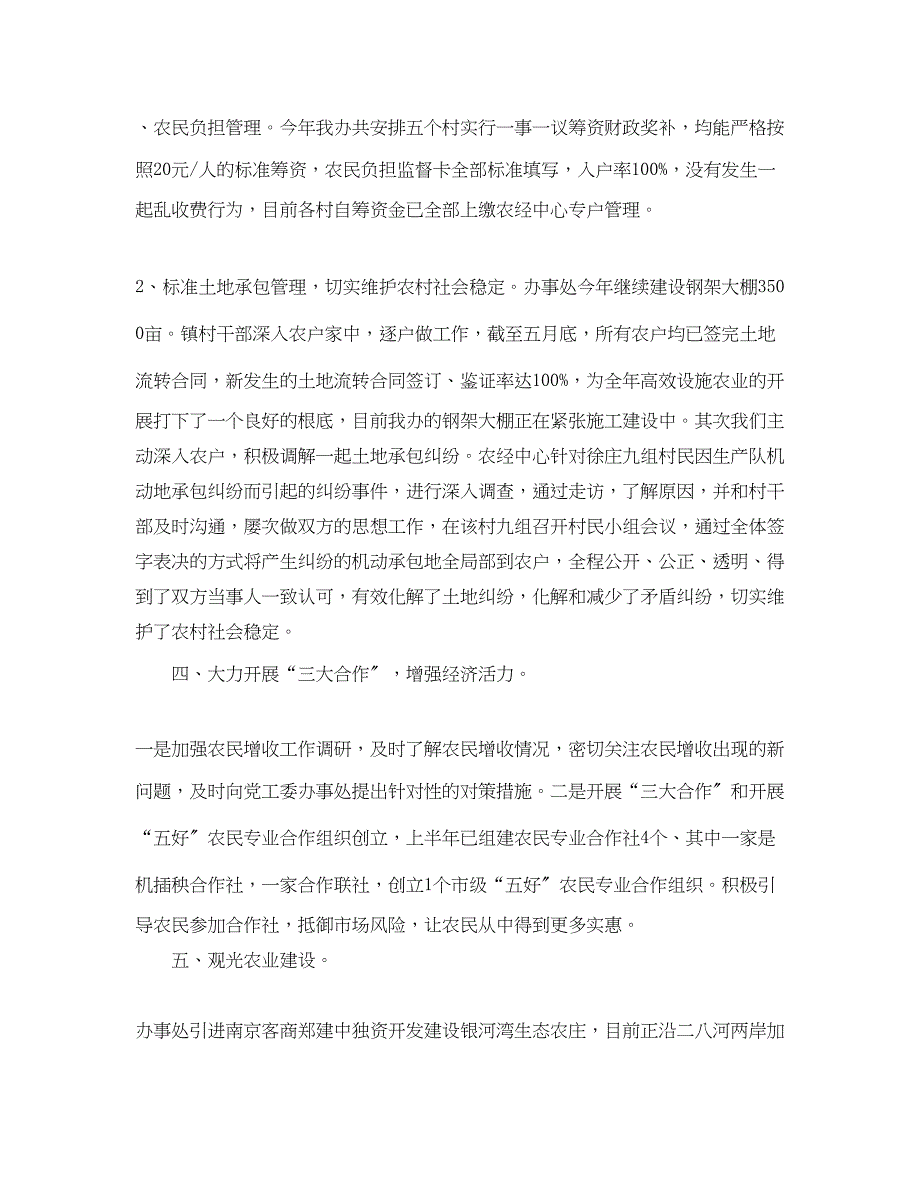 2023年农经中心上半工作总结和下半工作计划报告.docx_第2页