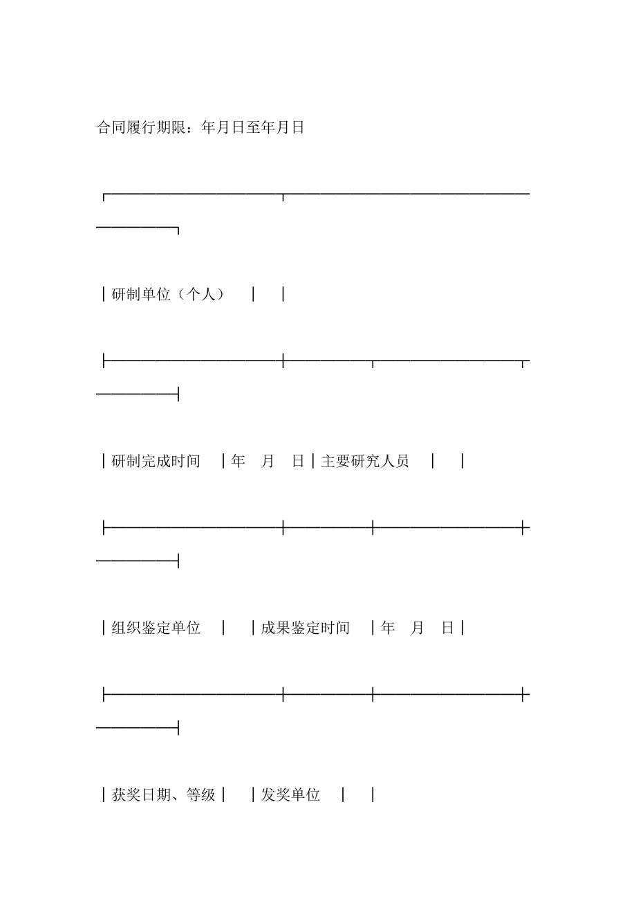 技术转让合同合同_第2页