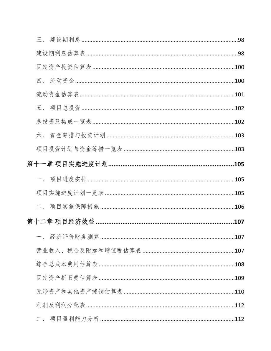 河北关于成立合金软磁粉公司可行性研究报告_第5页