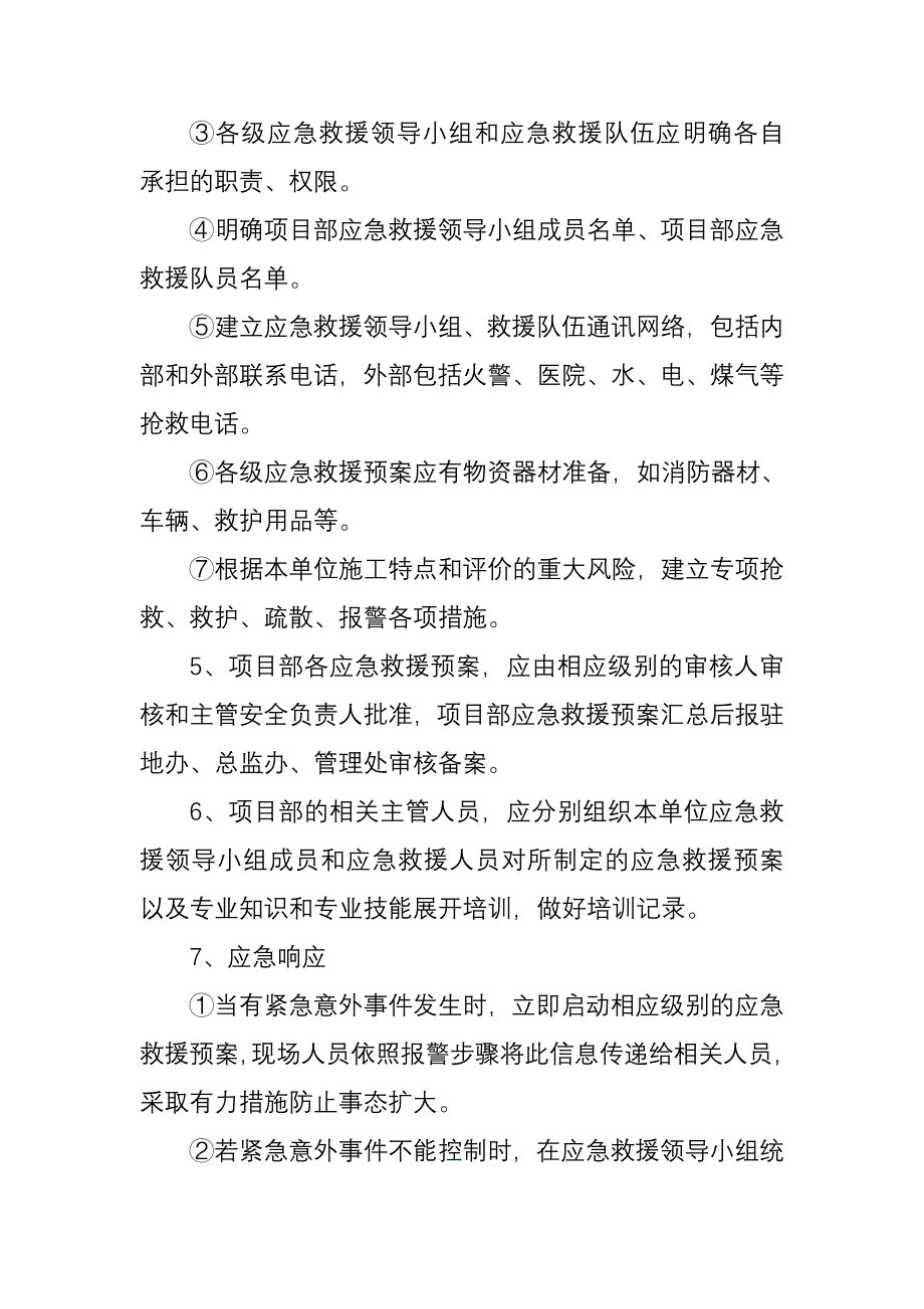 安全生产事故应急救援预案与演练制度_第2页