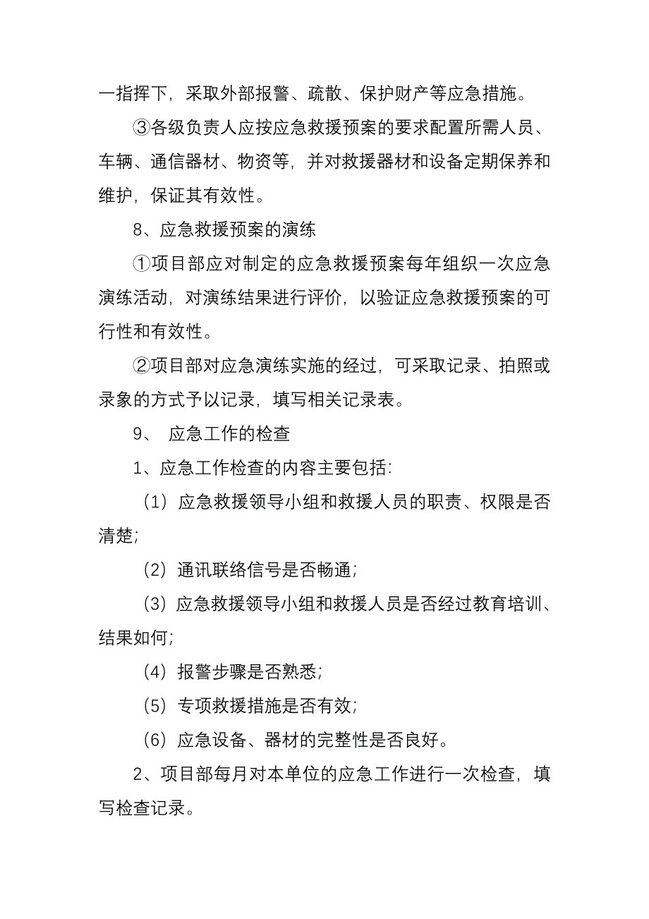 安全生产事故应急救援预案与演练制度_第3页