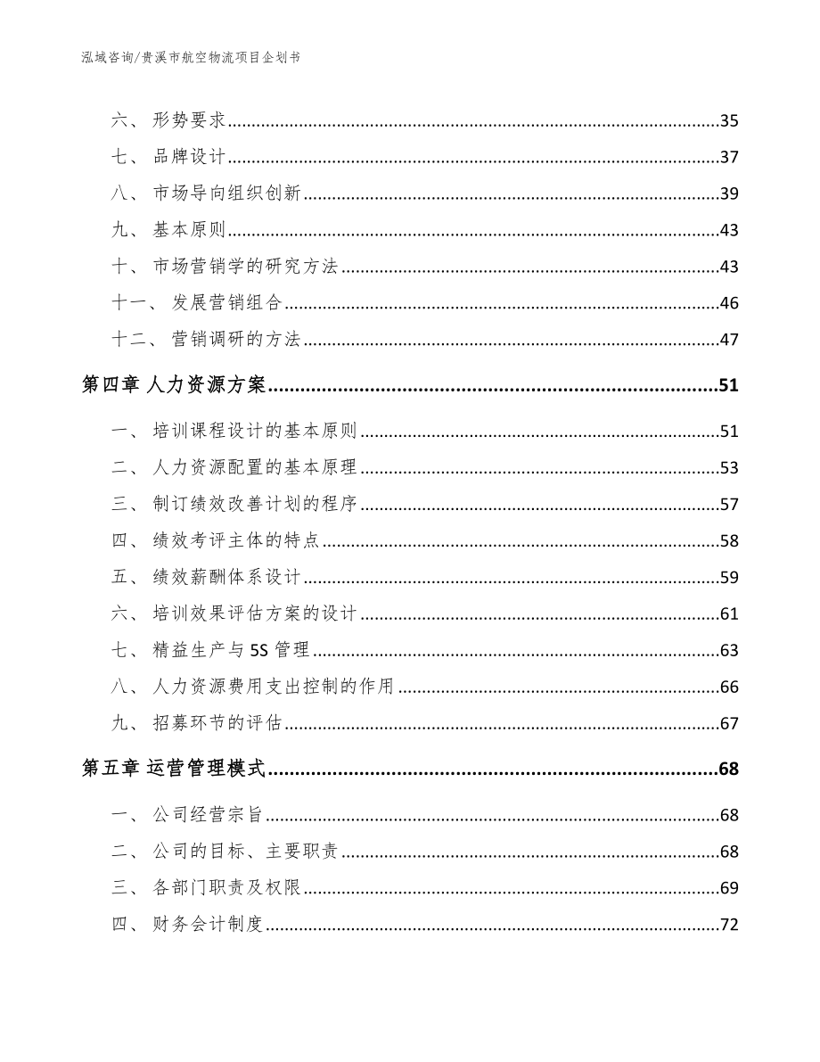 贵溪市航空物流项目企划书_第4页