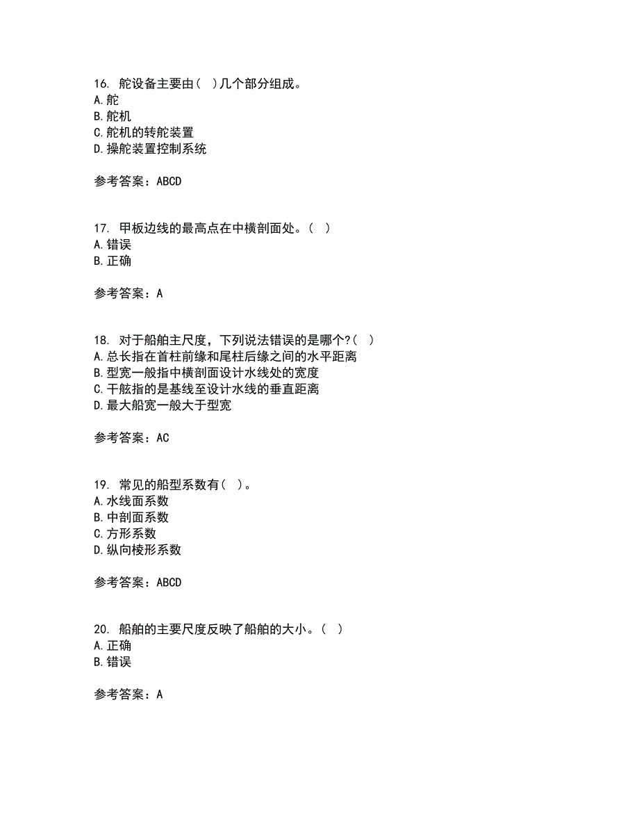 大连理工大学21春《船舶与海洋工程概论》离线作业2参考答案11_第4页