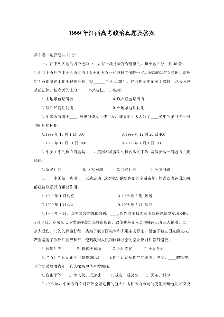 1999年江西高考政治试卷真题及答案 .doc_第1页