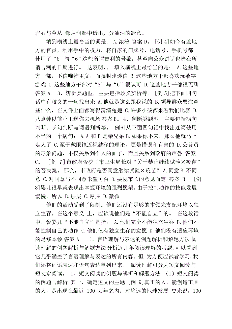 公务员必备知识-李如海讲义(学习班讲义)言语理解与表达.doc_第2页