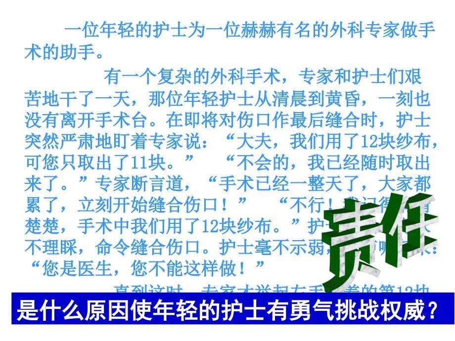 初中三年级思想品德上册第一单元承担责任服务社会第一课时课件_第5页