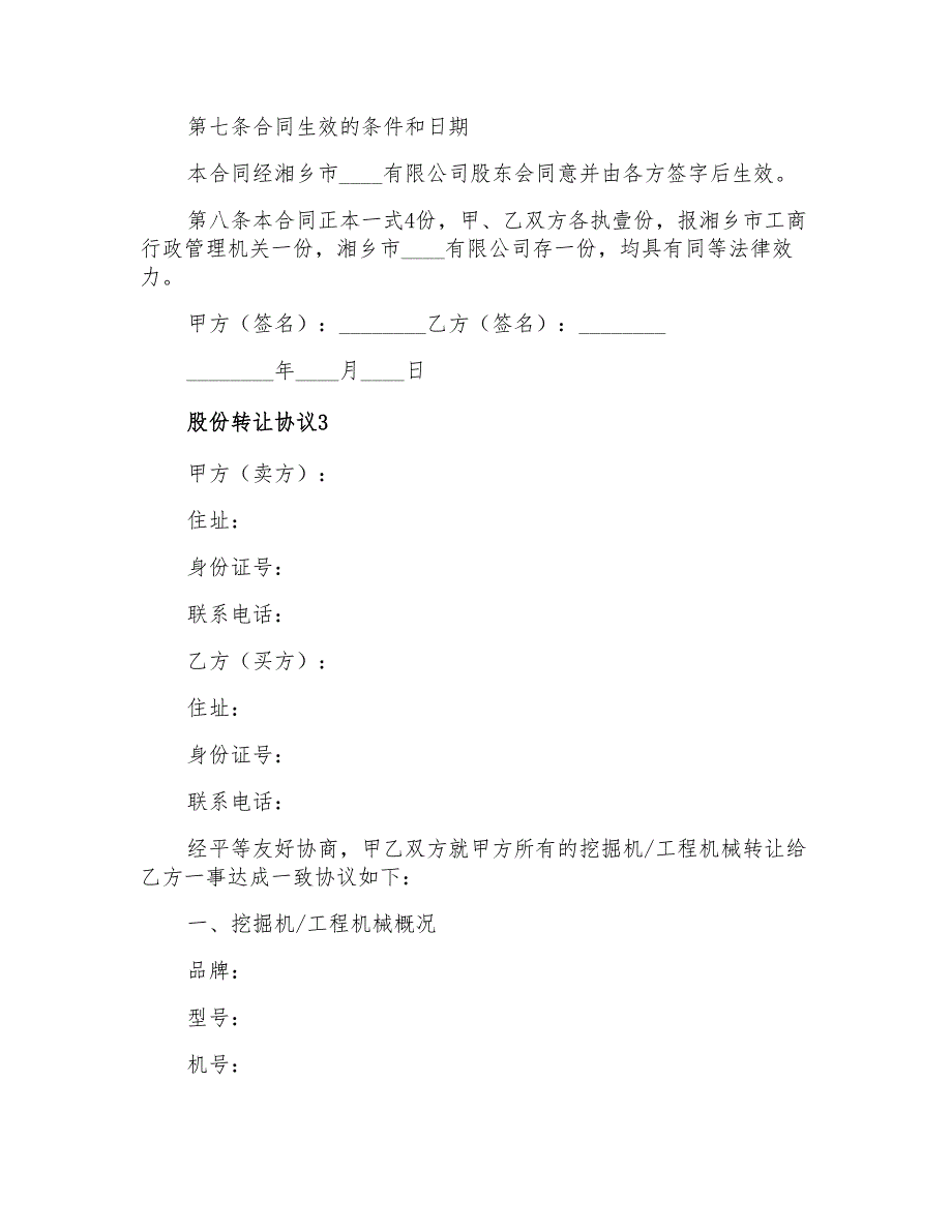 2022年股份转让协议(集锦15篇)_第4页