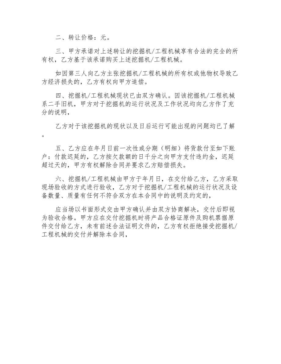 2022年股份转让协议(集锦15篇)_第5页
