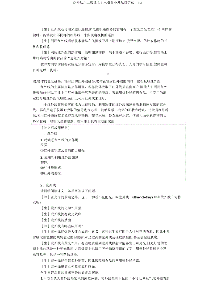 苏科版八上物理32人眼看不见光教案设计.doc_第2页