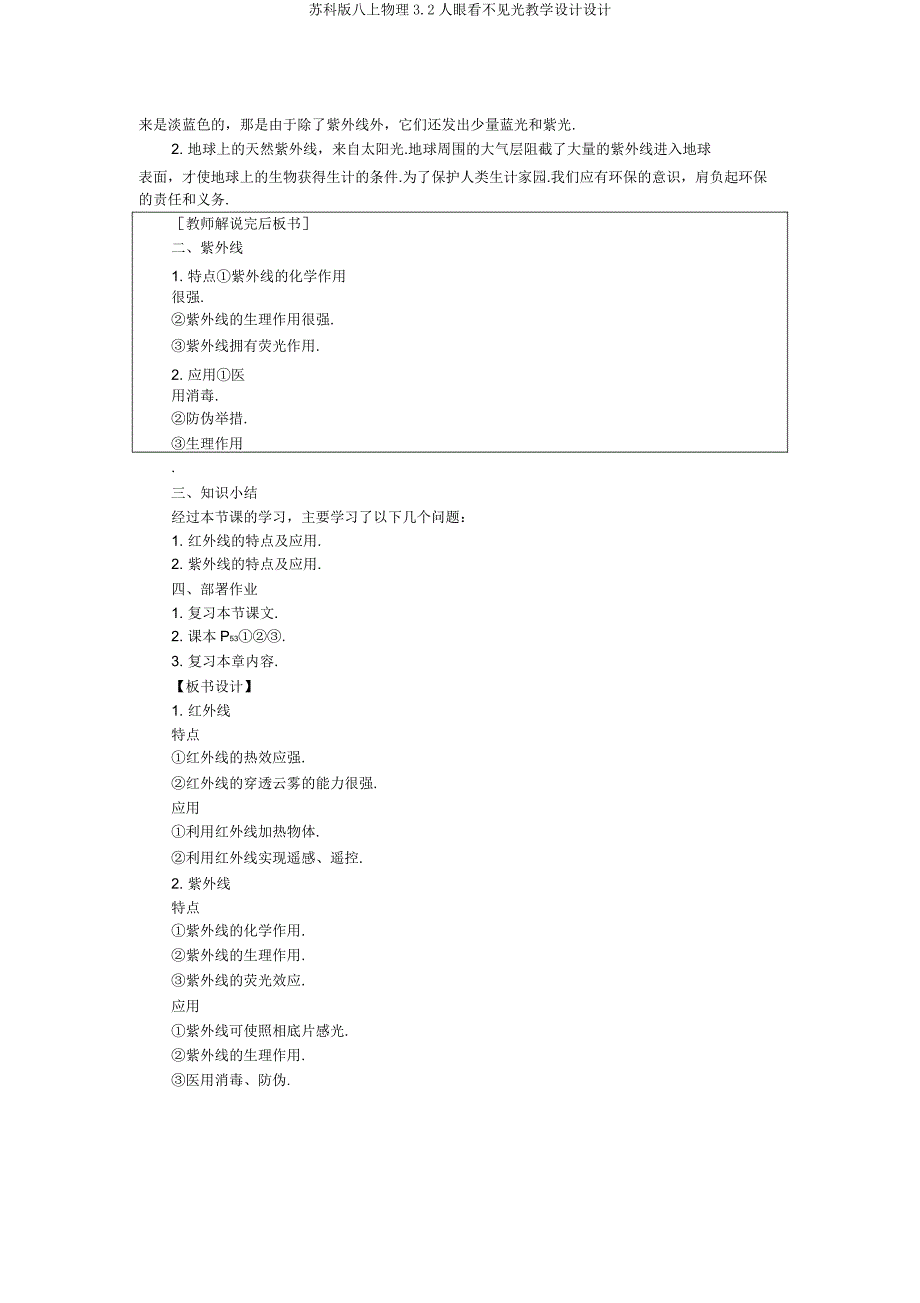 苏科版八上物理32人眼看不见光教案设计.doc_第3页