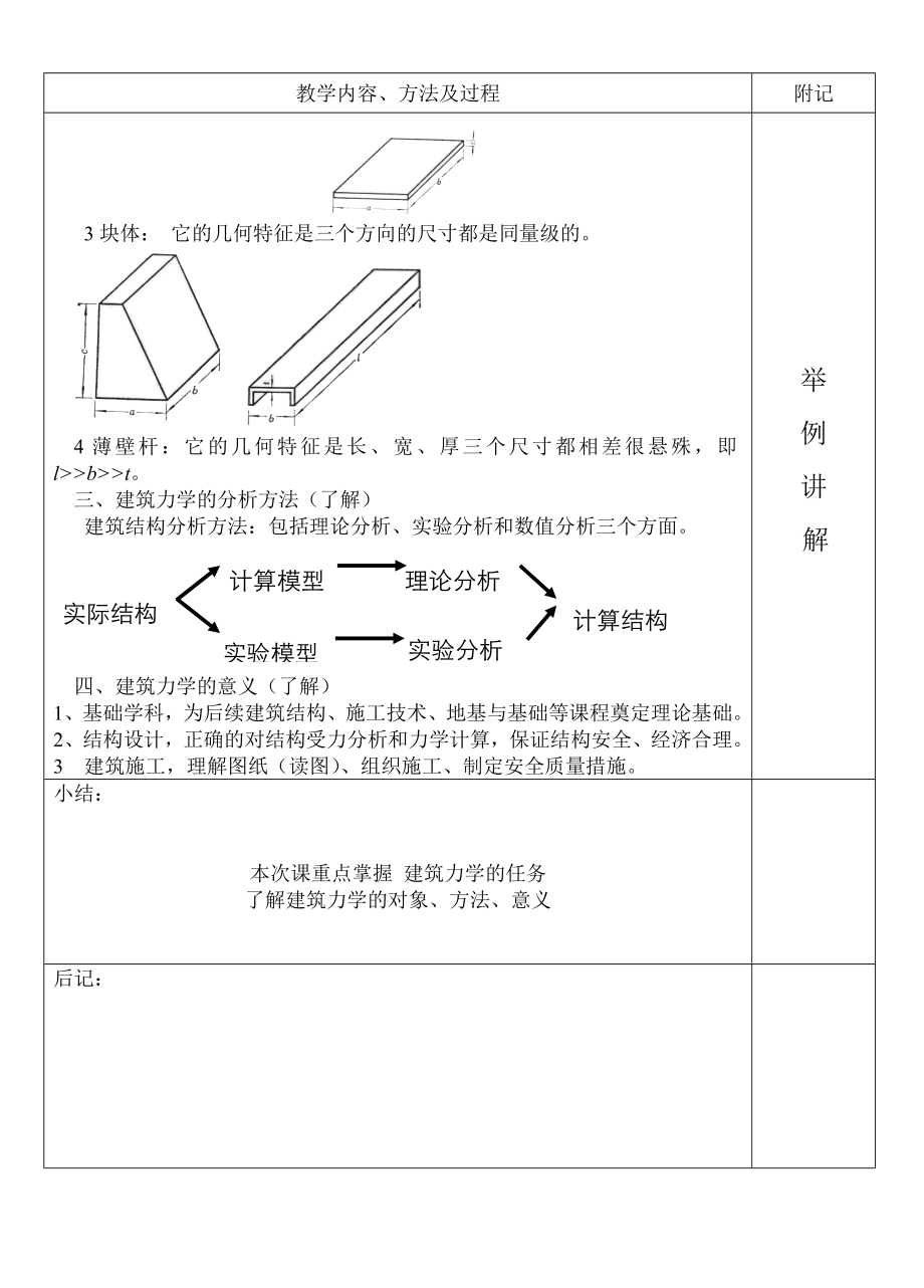 建筑力学电子教案.doc_第4页