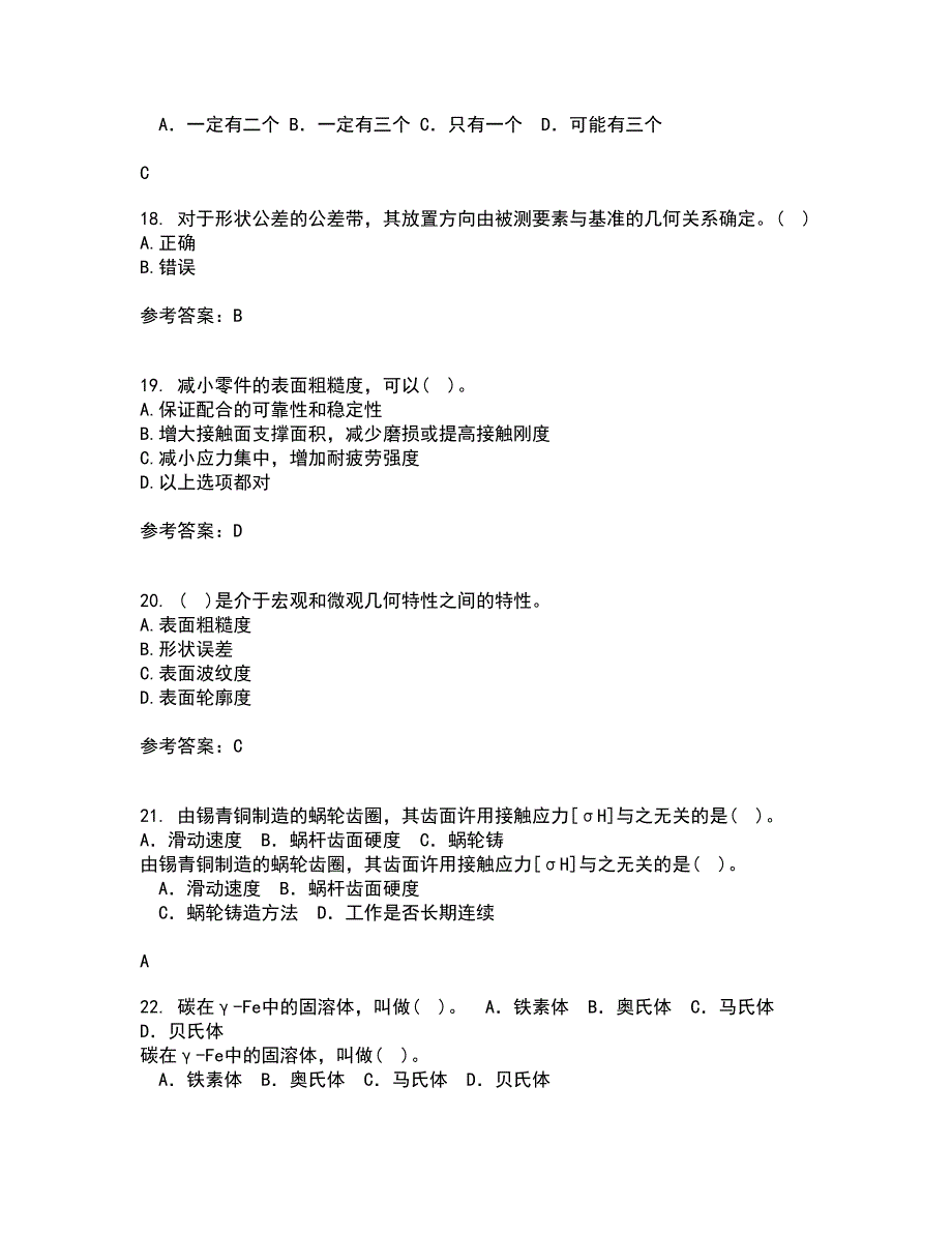 大连理工大学21秋《机械精度设计与检测技术》平时作业2-001答案参考55_第4页