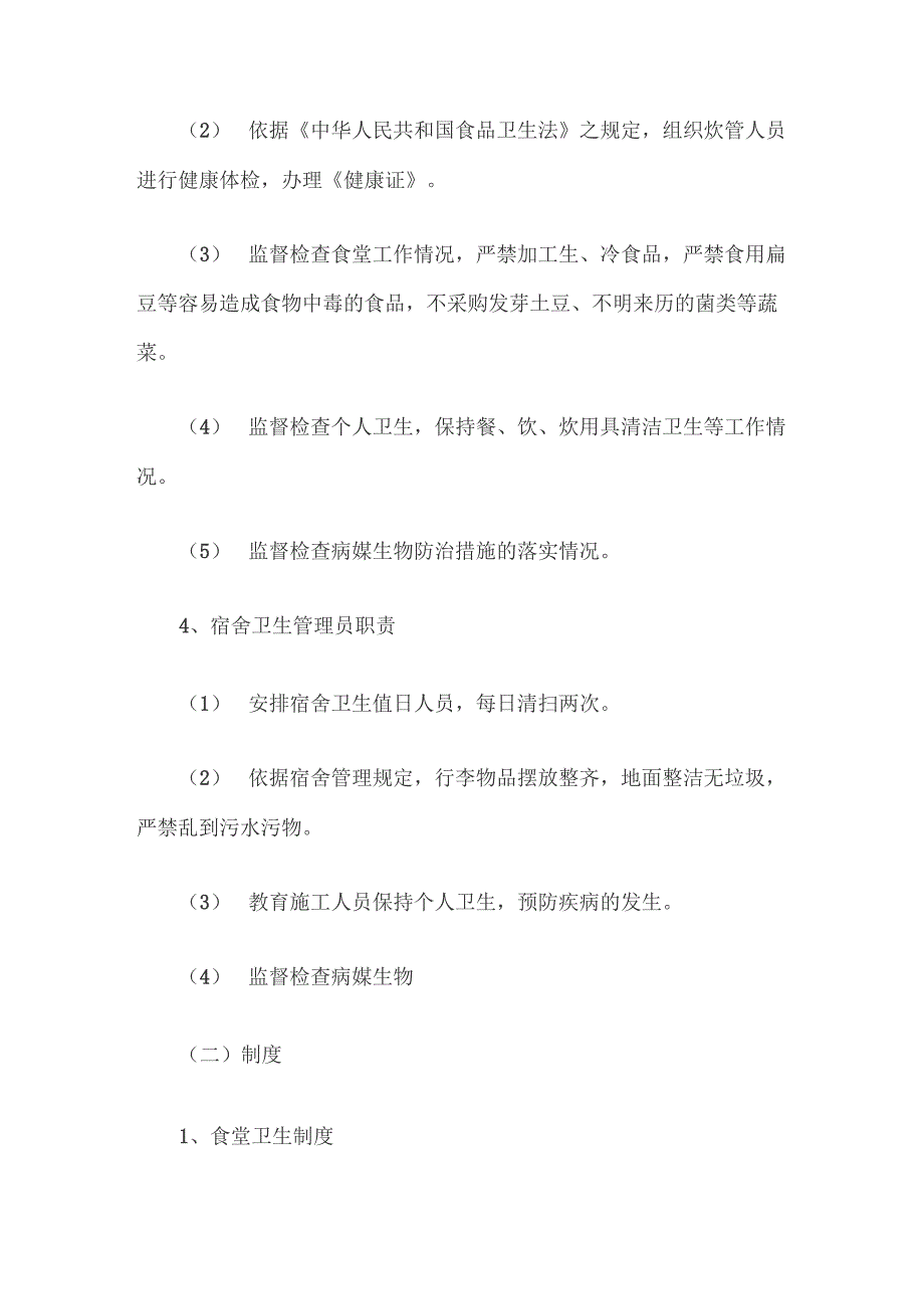 施工工地卫生防疫管理措施_第3页