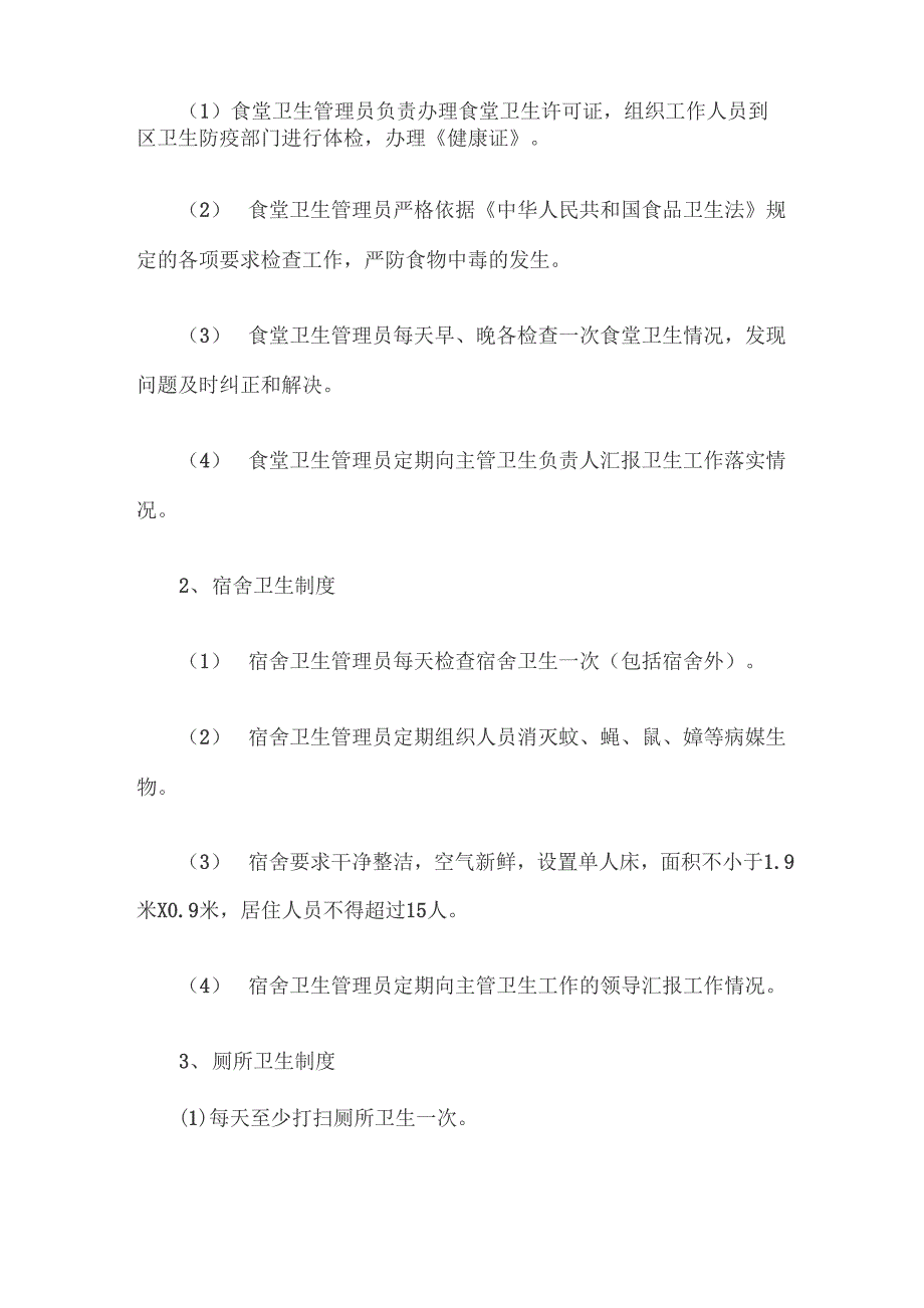 施工工地卫生防疫管理措施_第4页