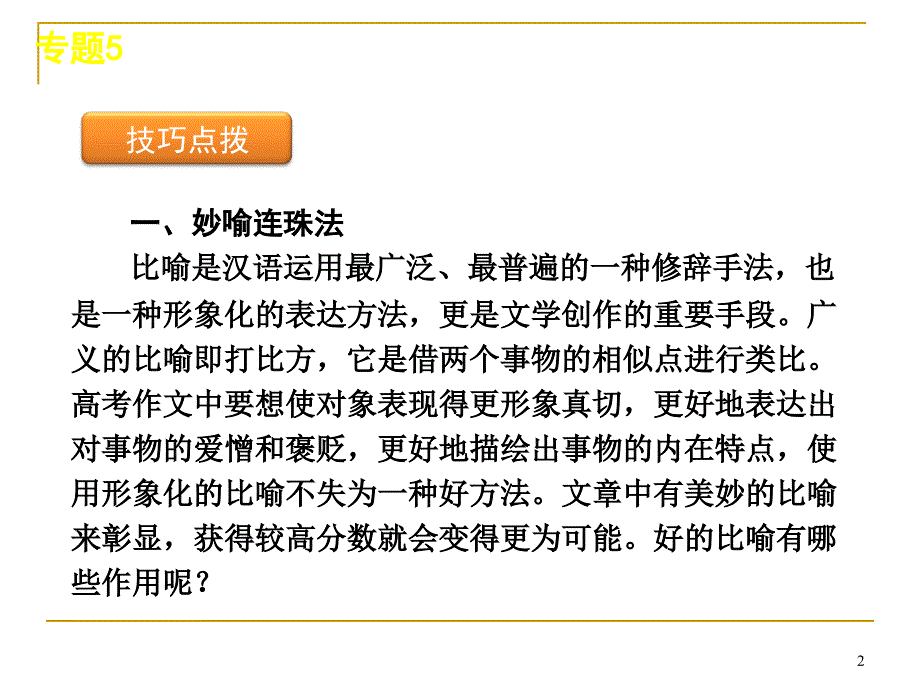 语言专题教学PPT_第2页