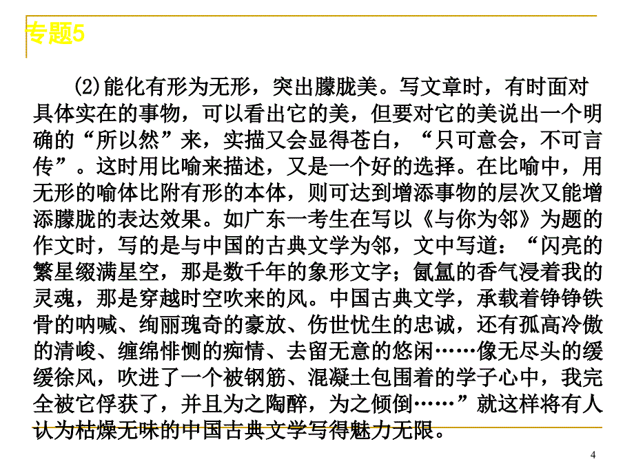 语言专题教学PPT_第4页