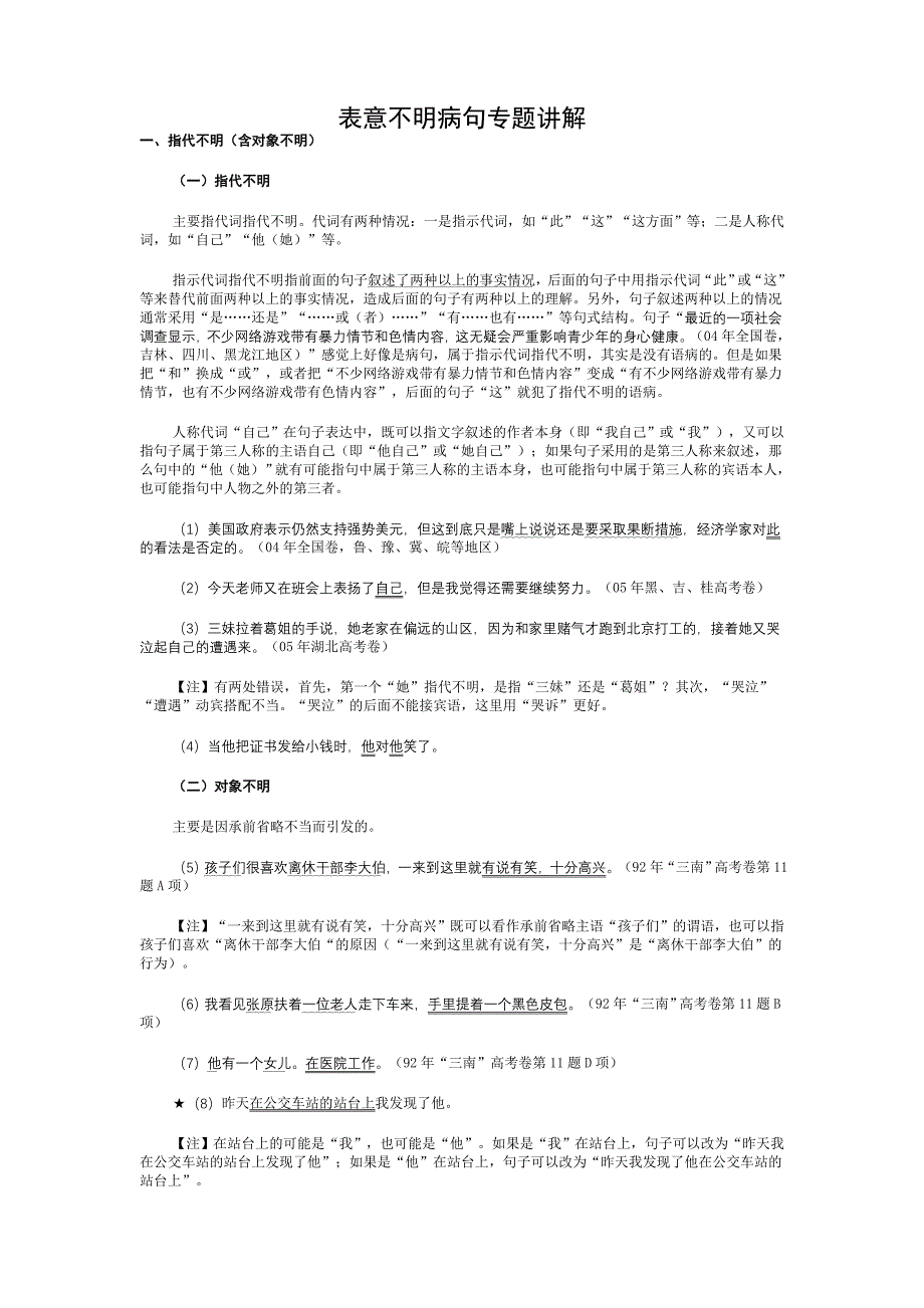 表意不明病句类型.doc_第1页