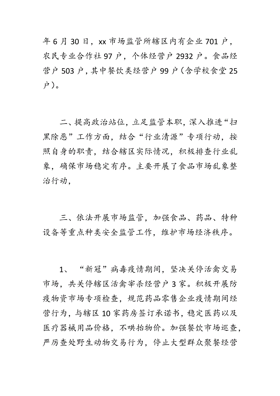 市场监管所2020年上半年工作总结及下半年工作打算_第2页