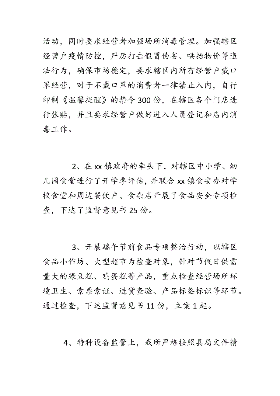 市场监管所2020年上半年工作总结及下半年工作打算_第3页