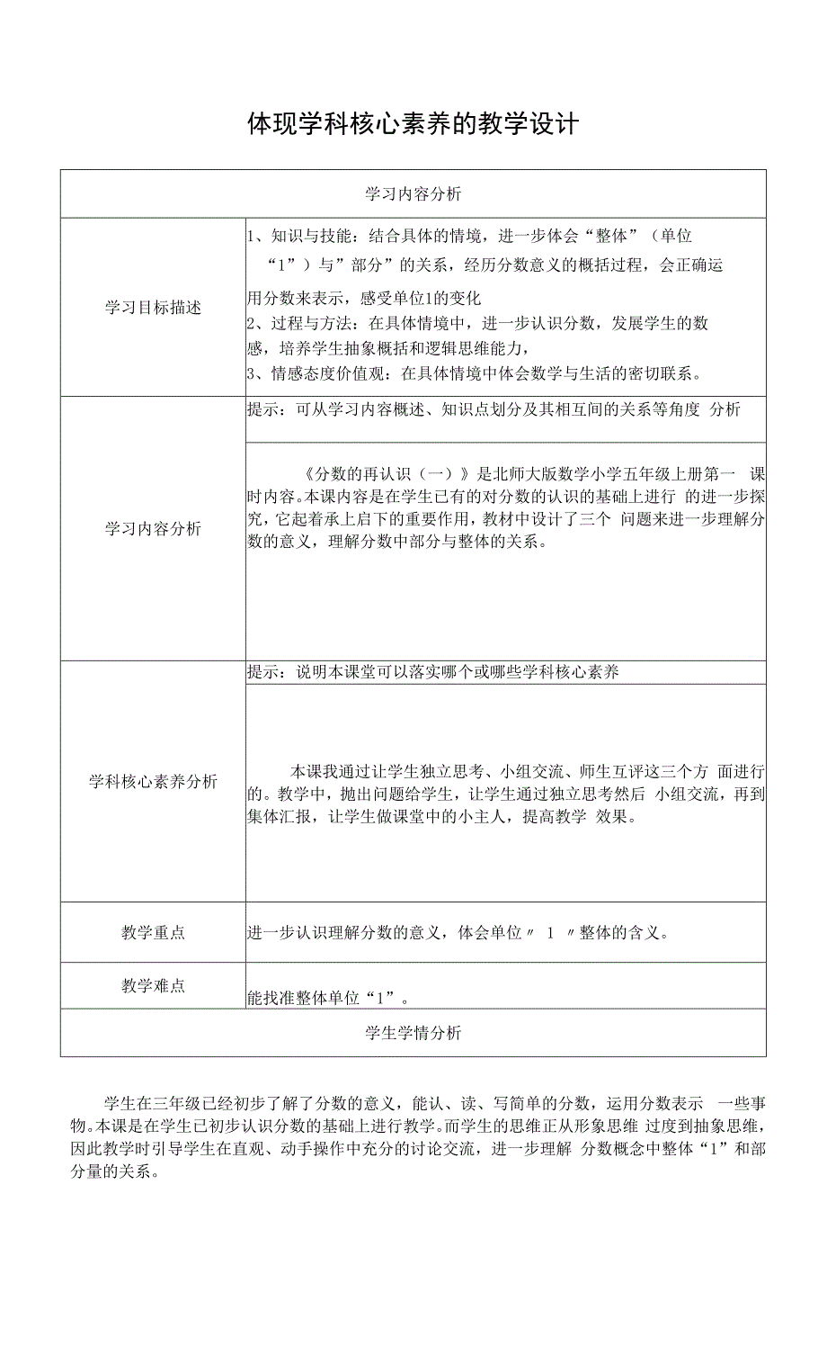 【作业表单】体现学科核心素养的教学设计 (44).docx_第1页