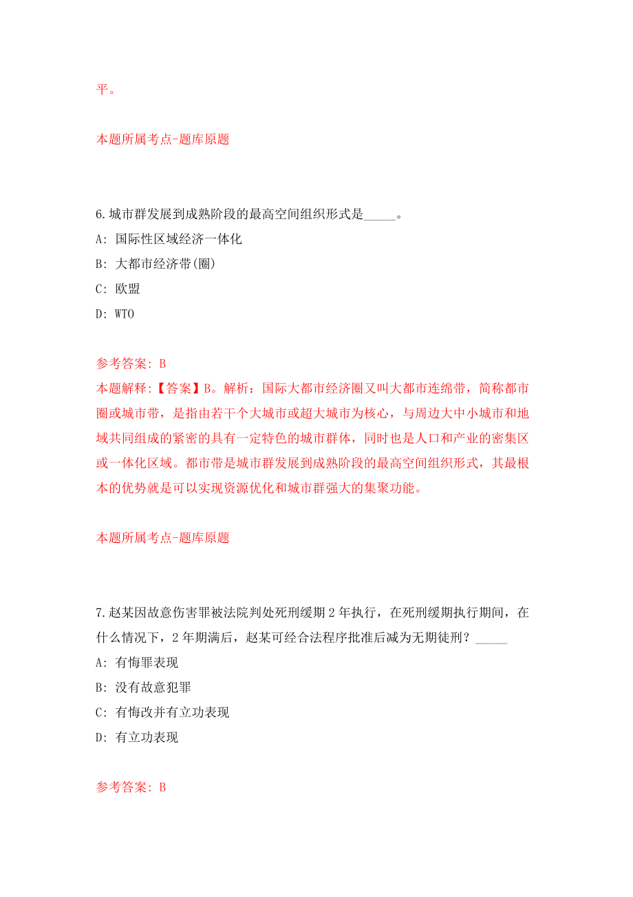 浙江省桐乡市凤鸣街道公开招考42名工作人员押题卷（第5卷）_第4页